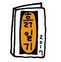 흙_흙_흙_진짜 흙 이야기